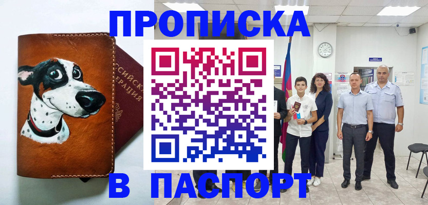 прописка ребенка в Каргополе